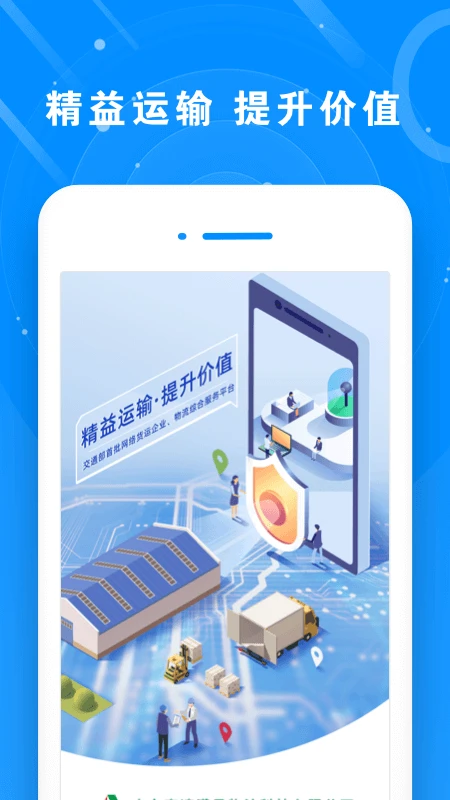 满易运货主预览图