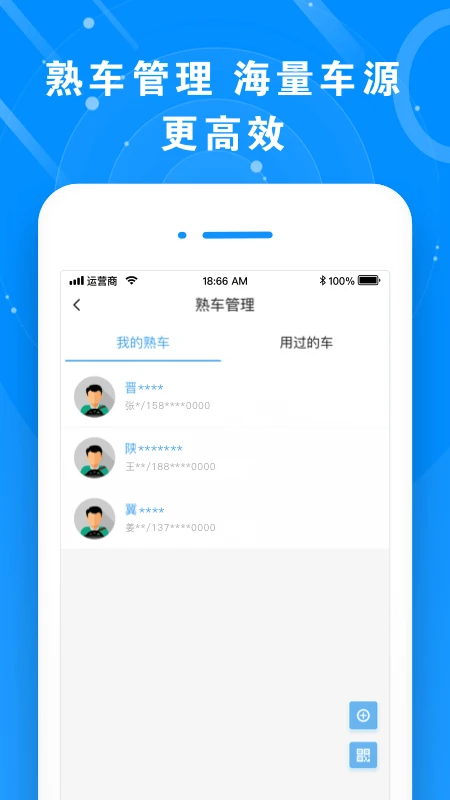 满易运货主功能