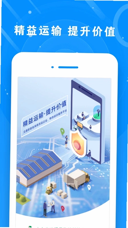 满易运货主预览图