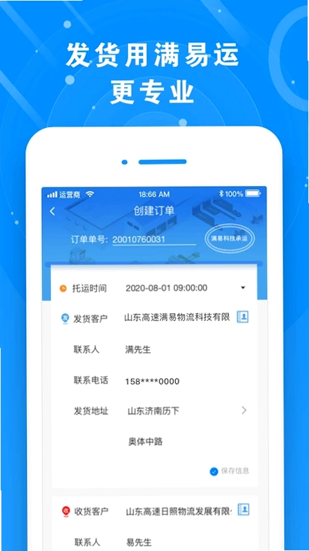 满易运货主预览图