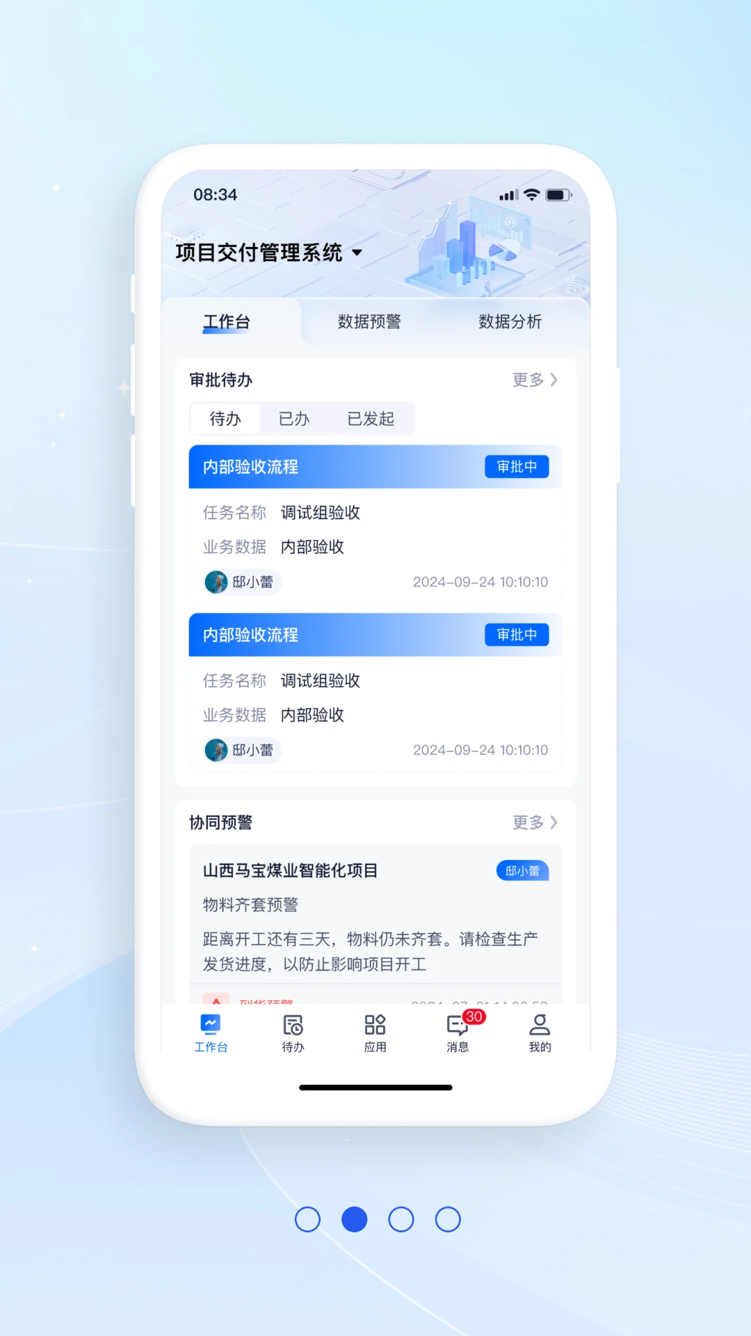 橡数云人员管控