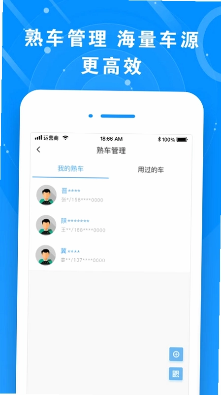 满易运货主预览图