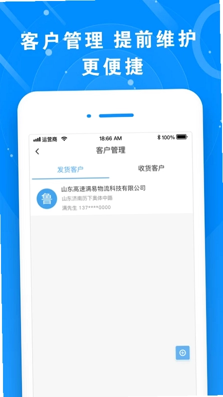 满易运货主预览图
