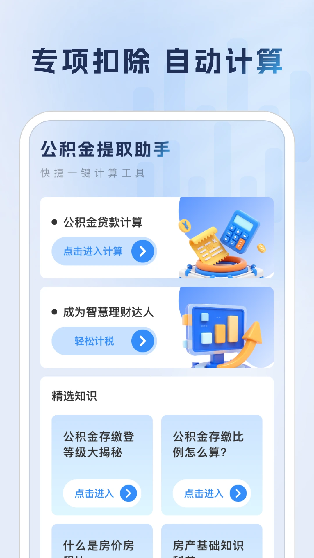 公积金提取助手界面预览