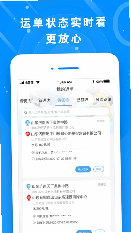满易运货主预览图