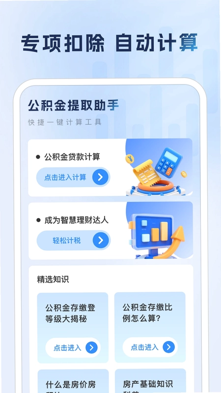 公积金提取助手预览图