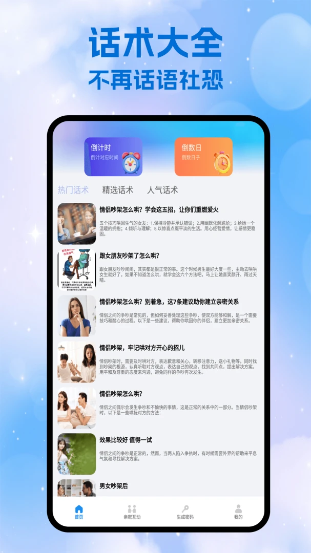 与与你互动游戏
