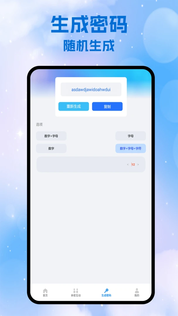 与与你密码生成