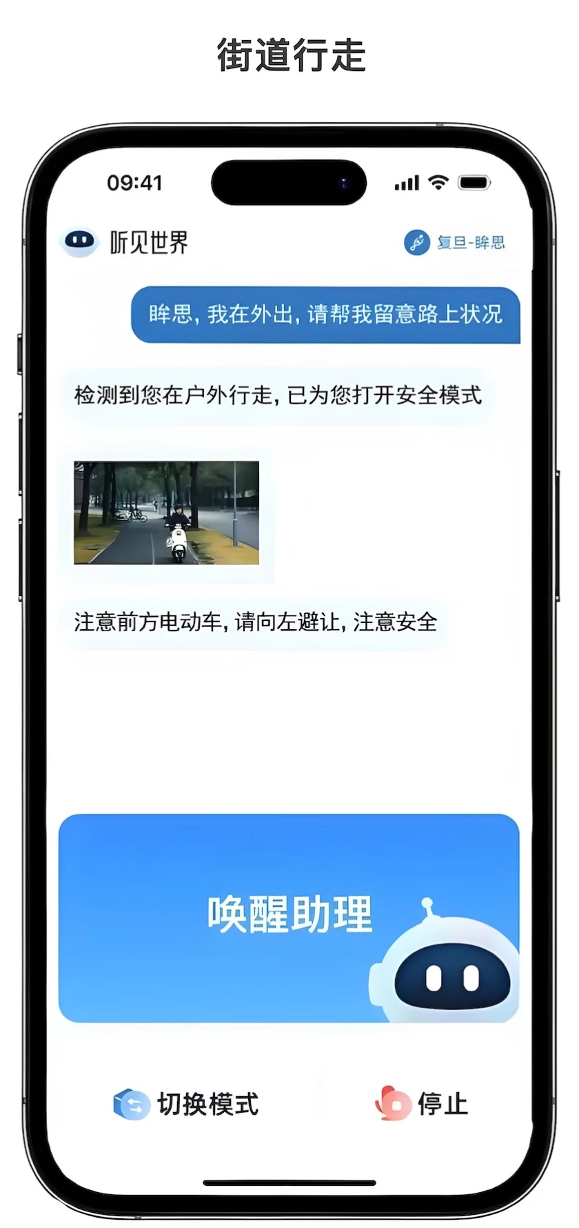 听见世界使用场景