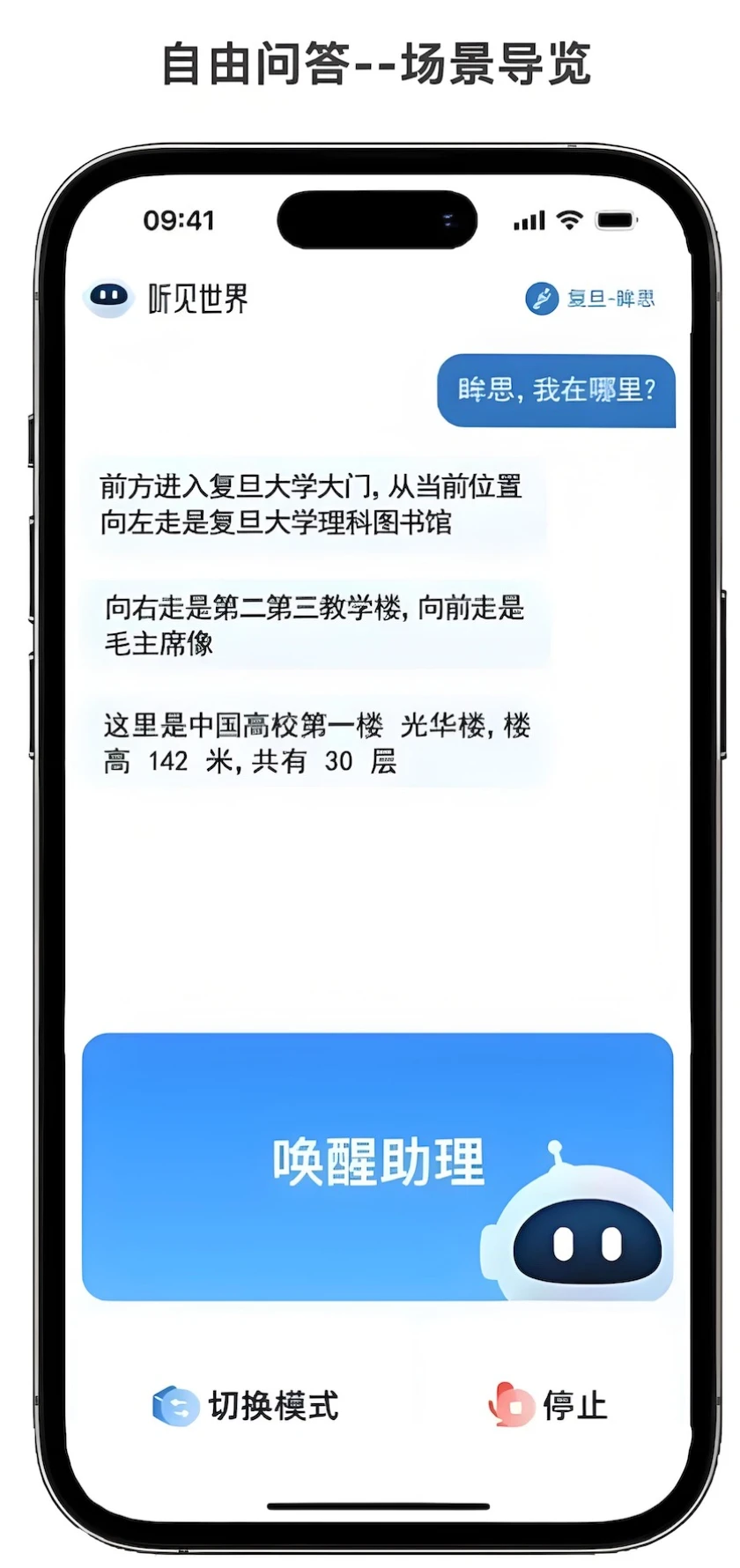 听见世界隐私保护