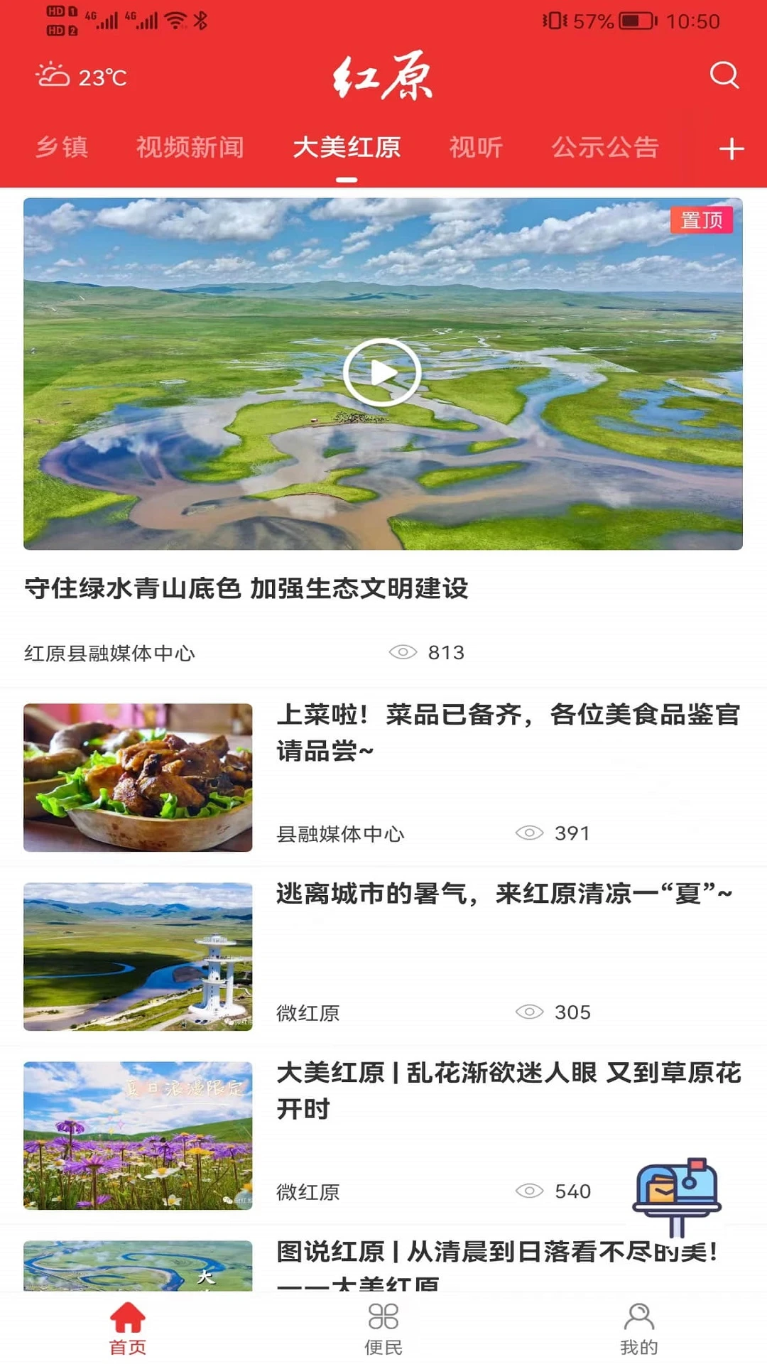 大美红原双语功能