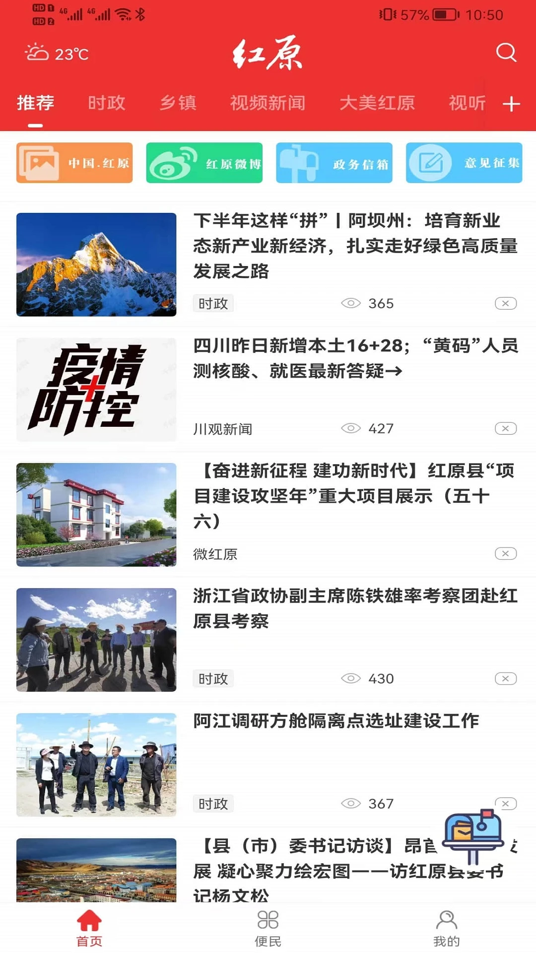 大美红原界面预览