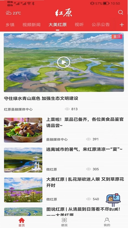 大美红原预览图