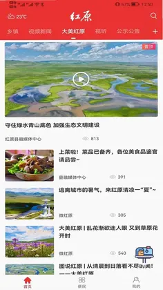 大美红原预览图