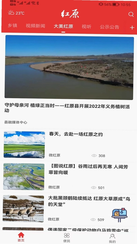 大美红原预览图