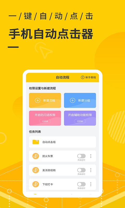 屏幕自动点击器设置步骤