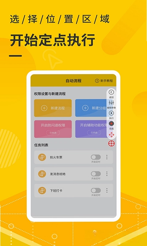屏幕自动点击器预览图