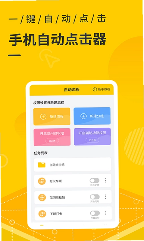 屏幕自动点击器预览图