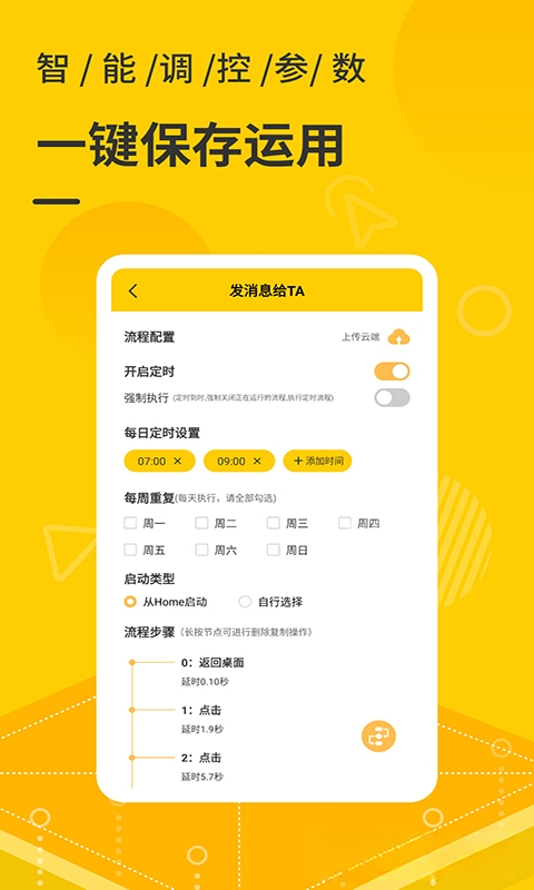 屏幕自动点击器功能界面