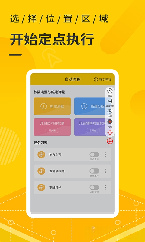 屏幕自动点击器定时执行