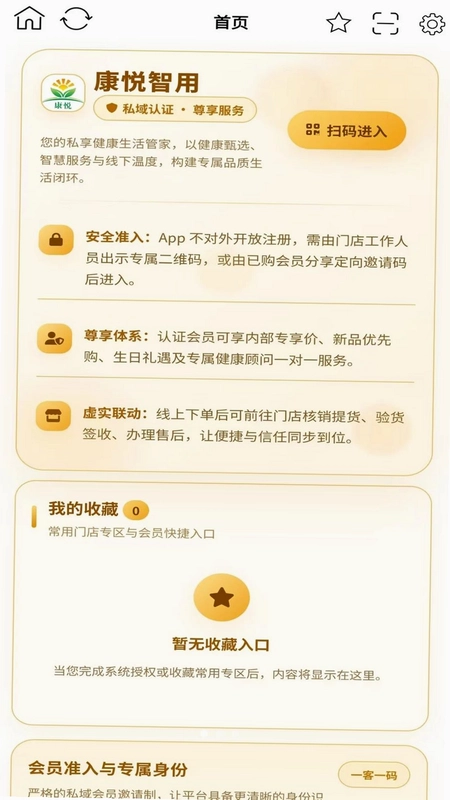 康悦智用预览图