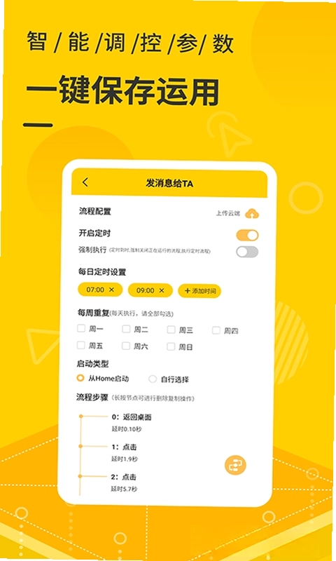 屏幕自动点击器预览图