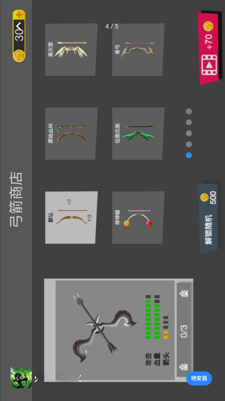 火柴人冒险王角色皮肤