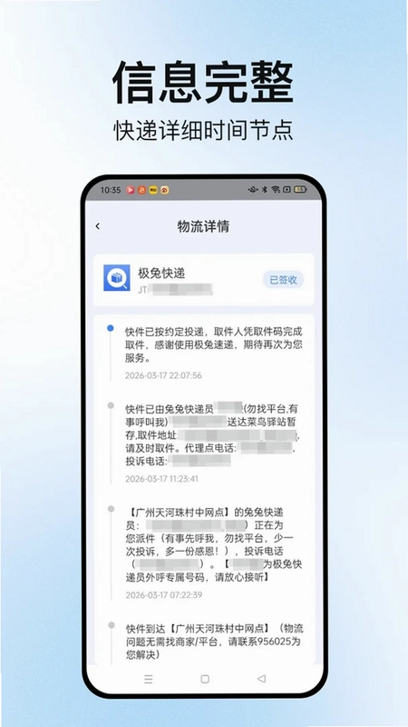 物流速查通预览图