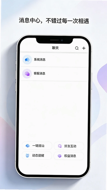 会聊app最新版预览图