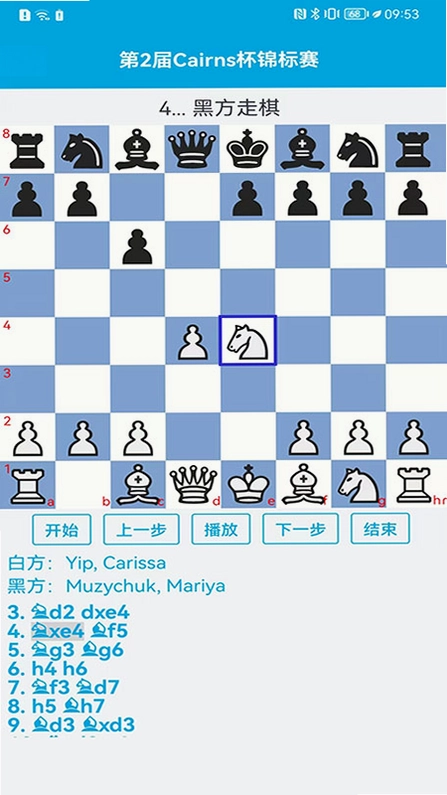 国际象棋教学软件预览图