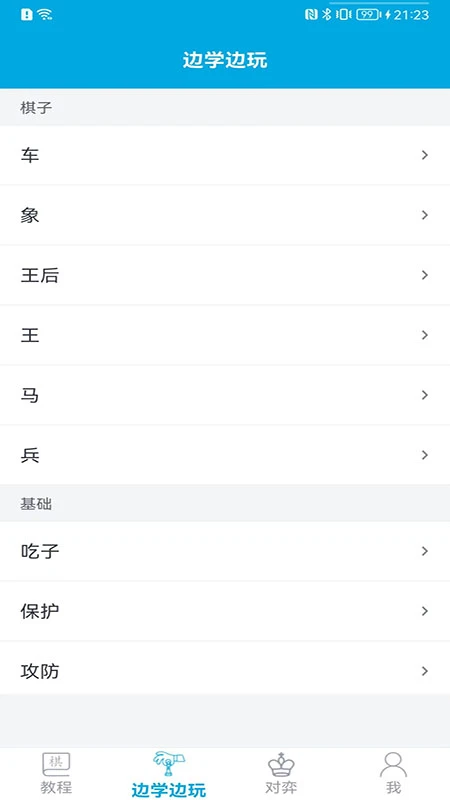 国际象棋教学棋谱