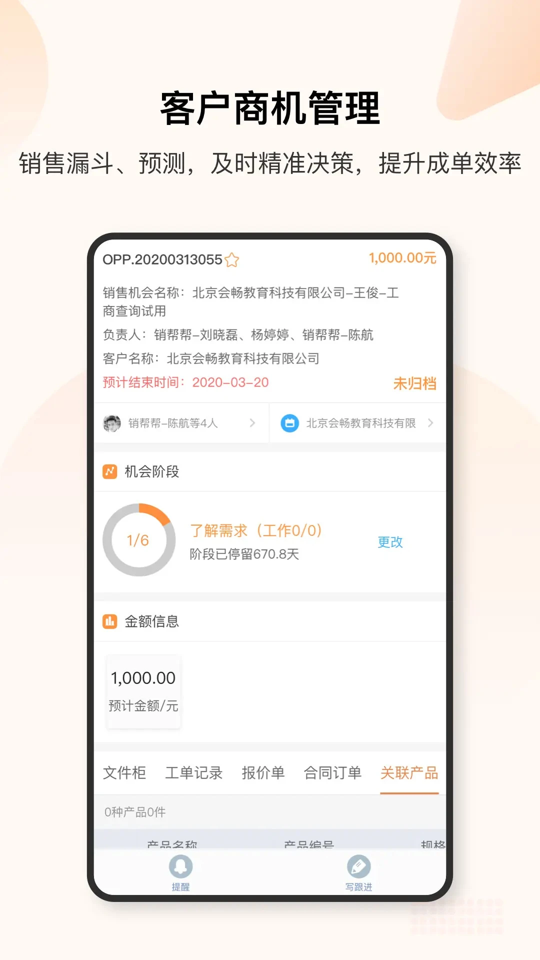 销帮帮CRM自定义配置
