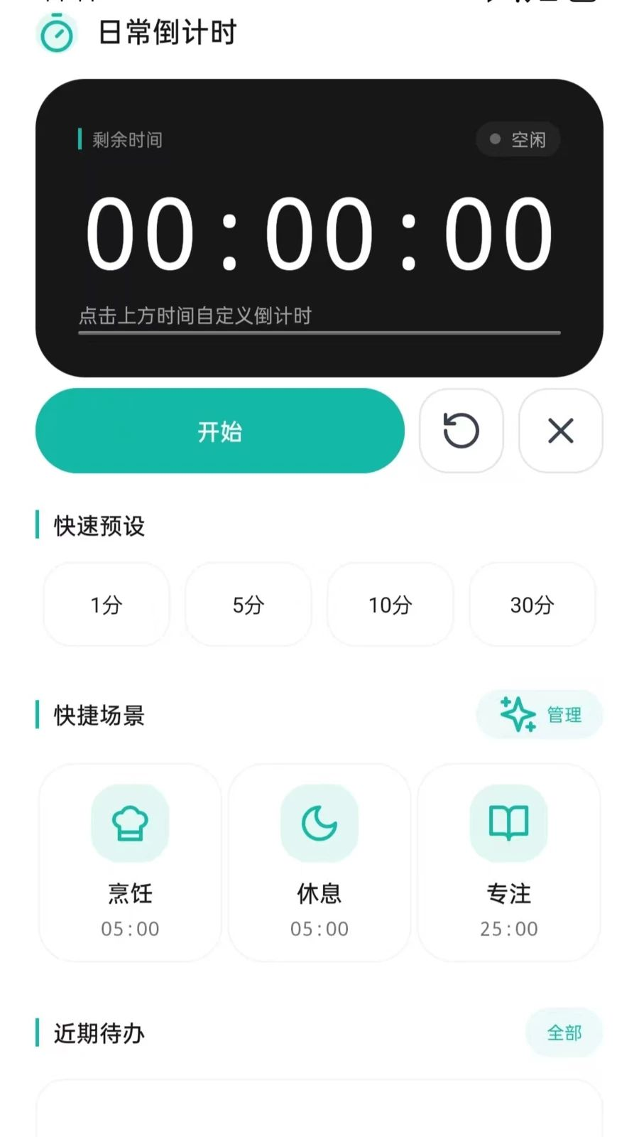 倒计时MyDay界面预览