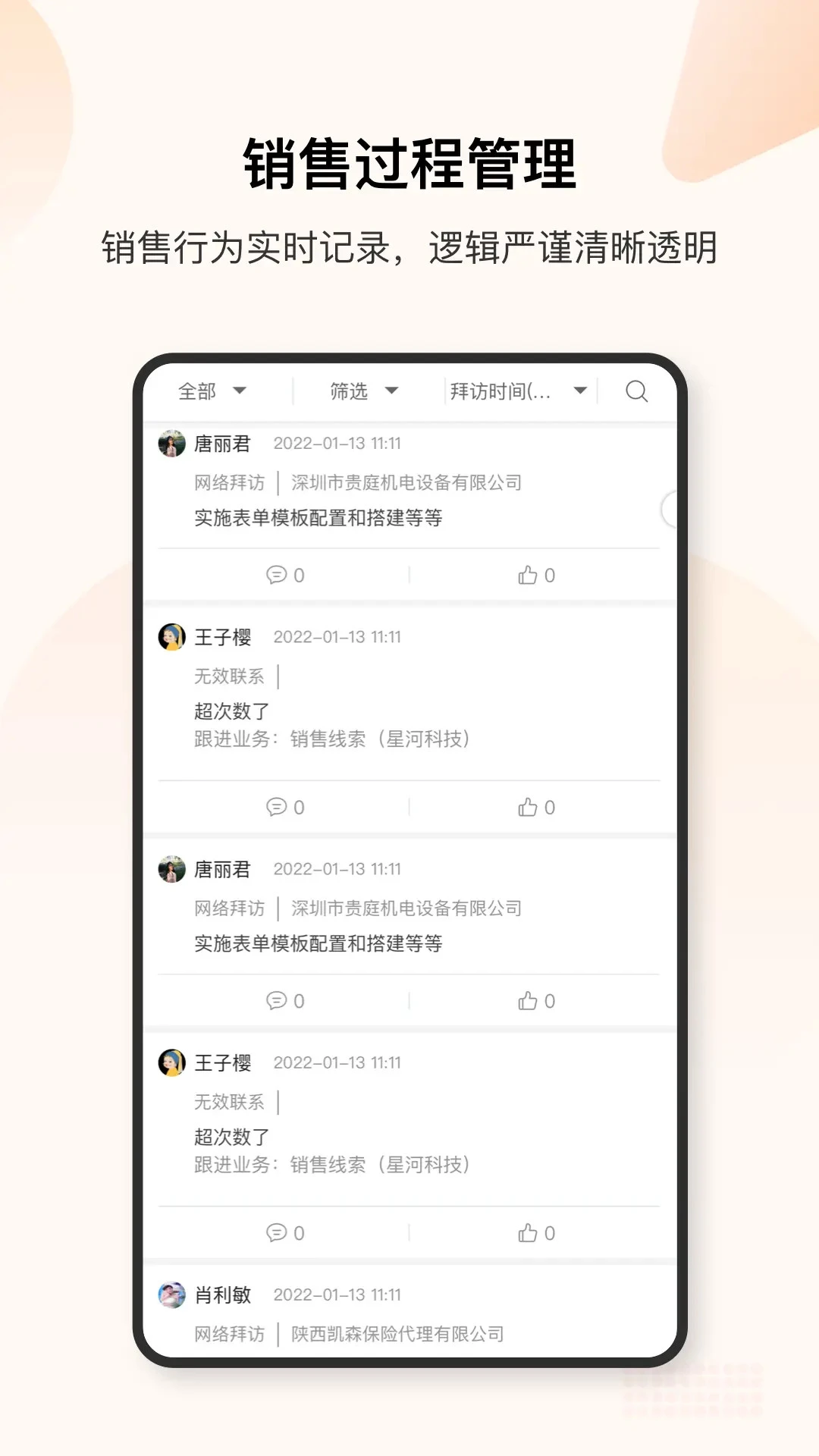 销帮帮CRM功能模块