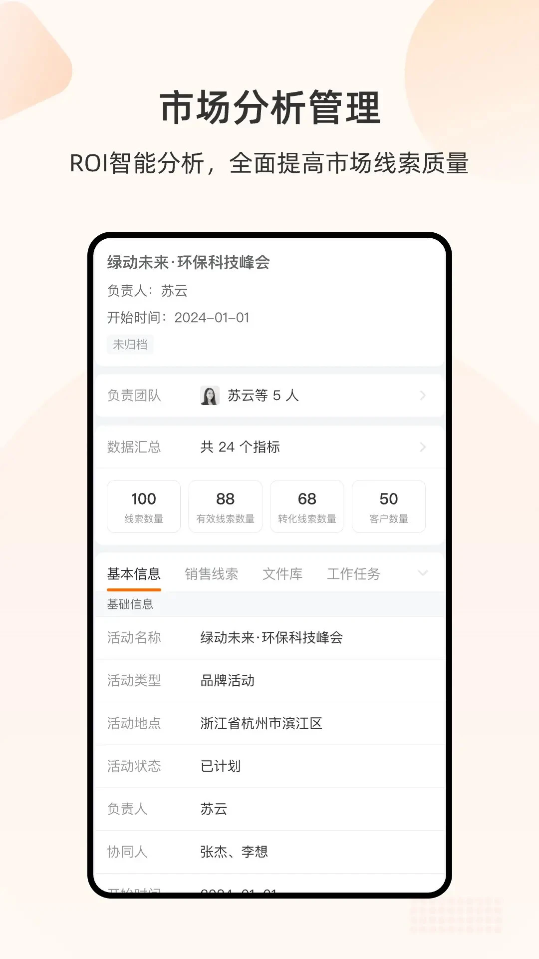 销帮帮CRM界面预览