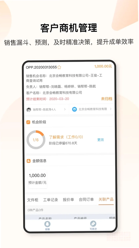 销帮帮CRM销帮帮预览图