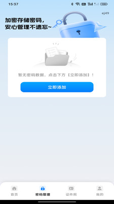 电子网络证件助手证件管理