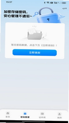 电子网络证件助手预览图