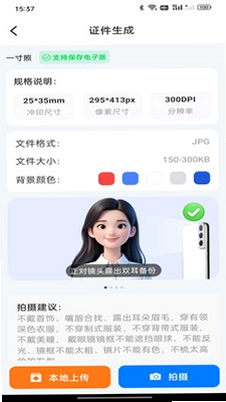 电子网络证件助手预览图