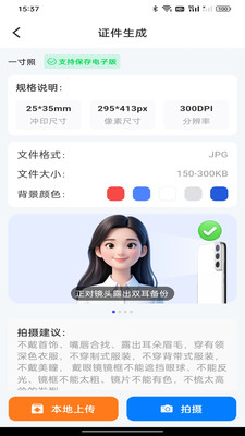 电子网络证件助手图片压缩