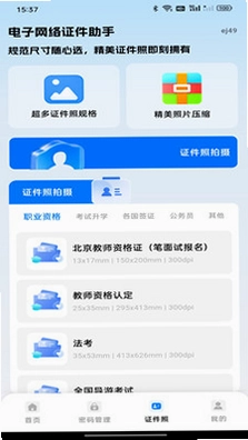 电子网络证件助手预览图