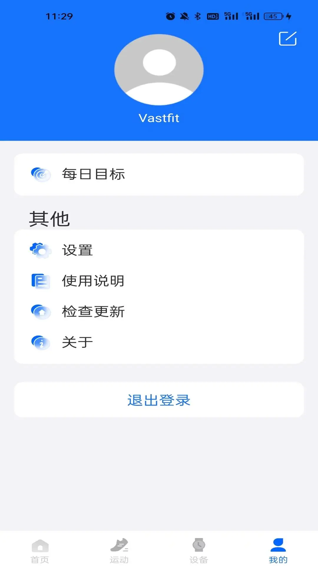 Vastfit消息通知功能