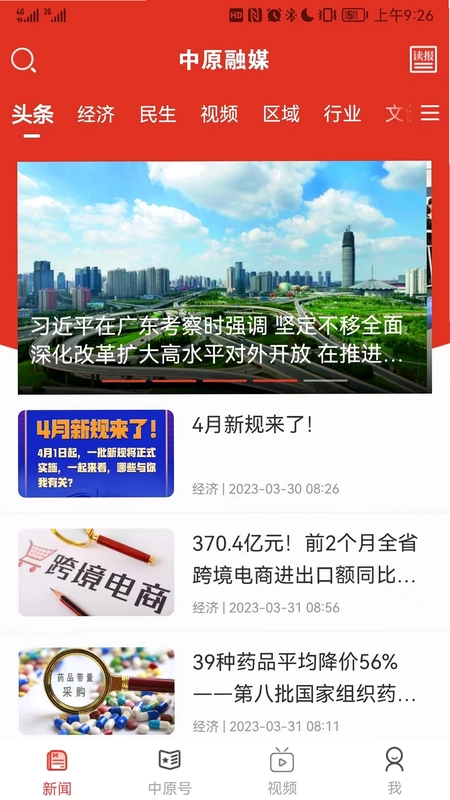 中原融媒预览图