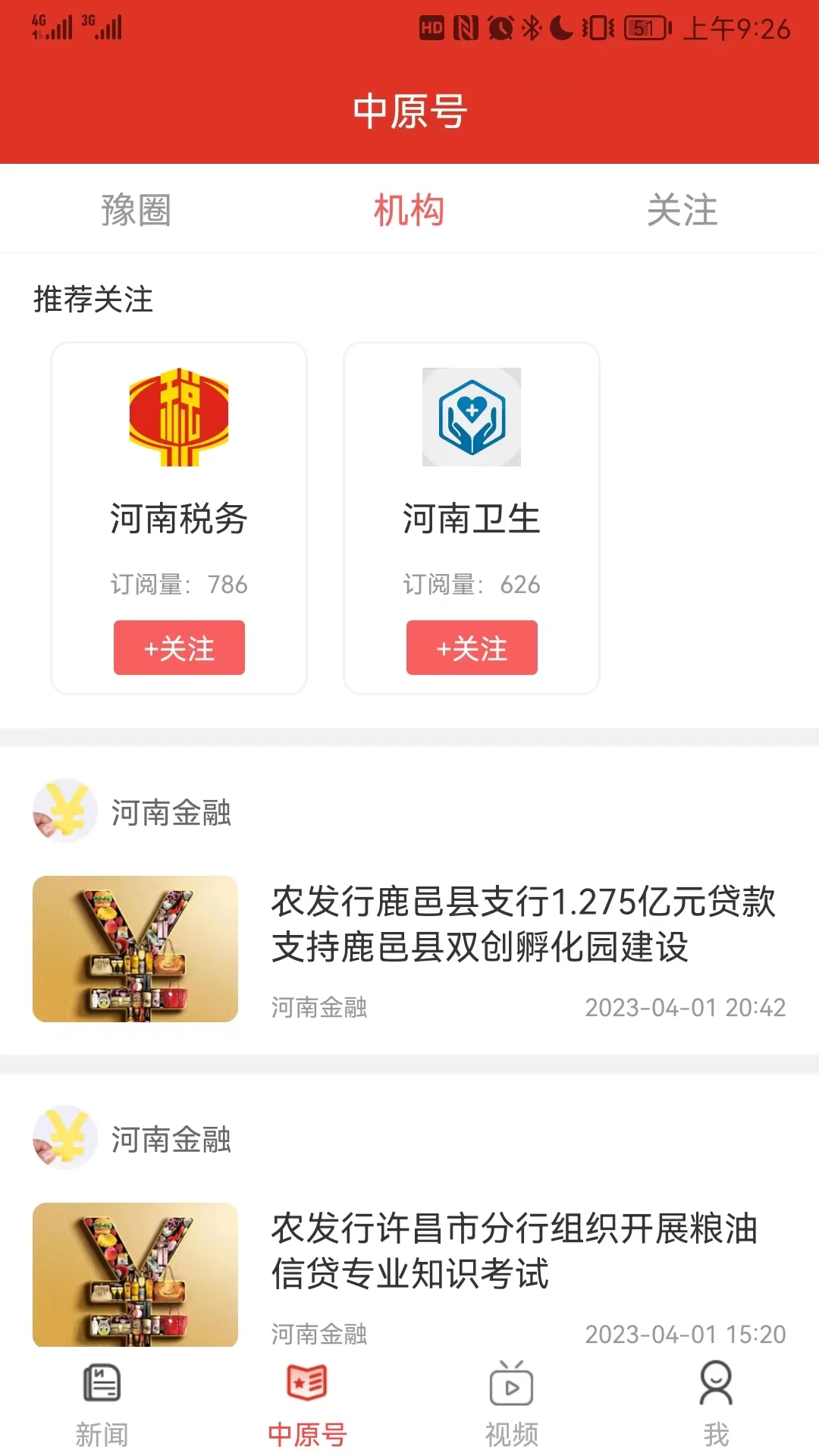 中原融媒新闻阅读