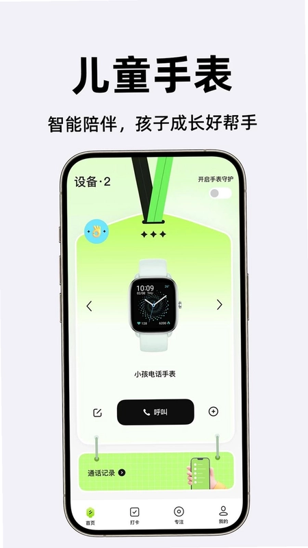 智慧电话手表预览图