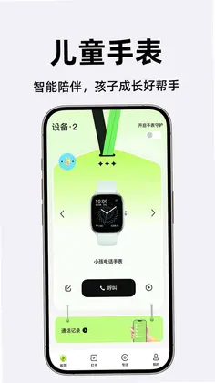 智慧电话手表预览图