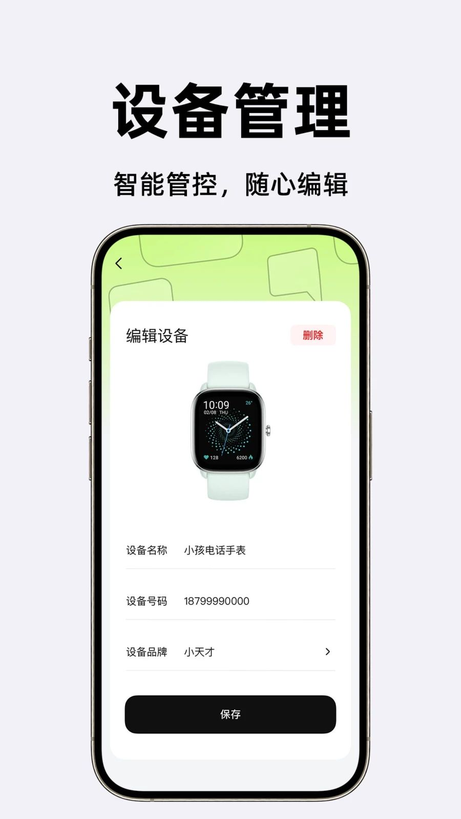 智慧电话手表核心功能