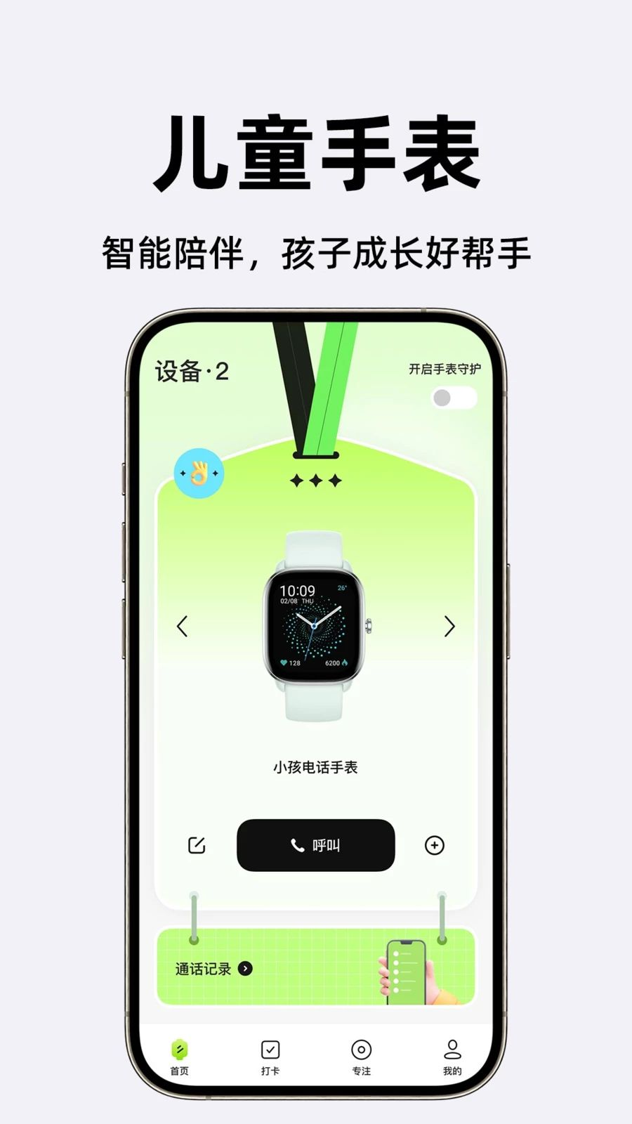 智慧电话手表界面预览