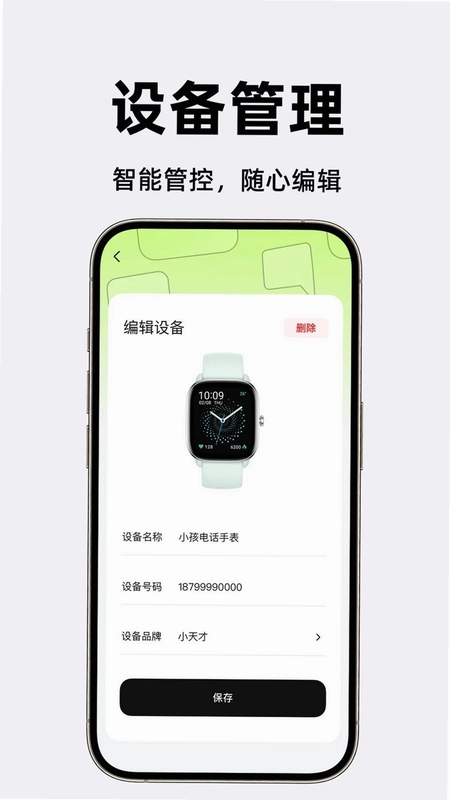 智慧电话手表预览图