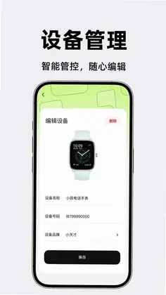 智慧电话手表预览图